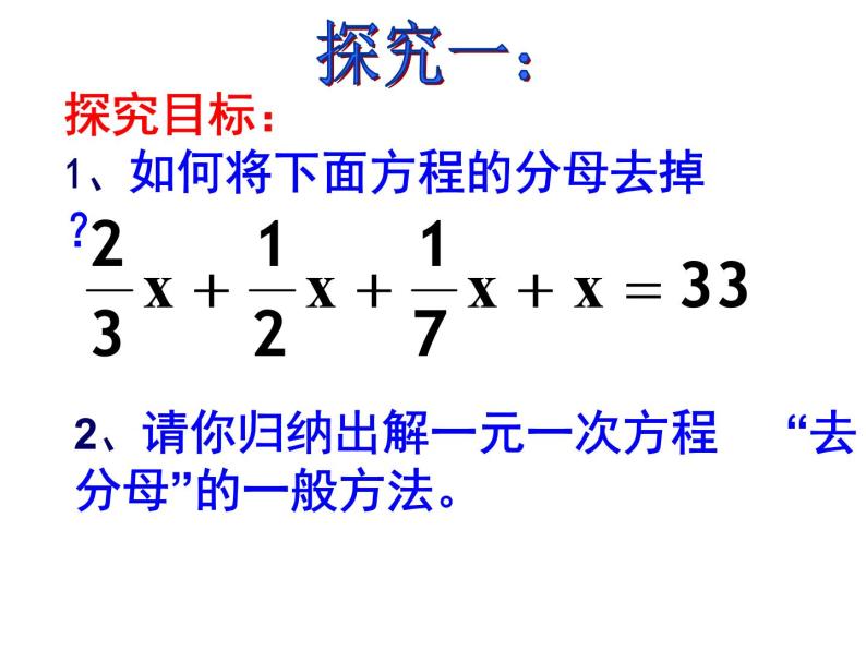 3.3_解一元一次方程（二）____——去括号与去分母（2）_PPT06