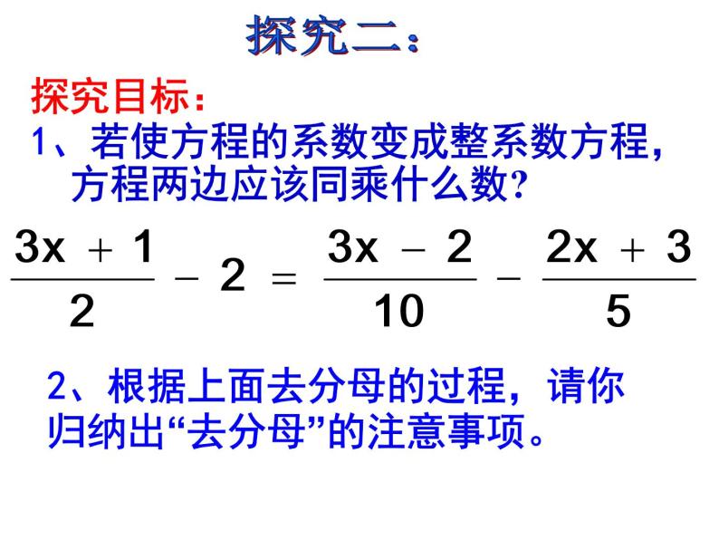 3.3_解一元一次方程（二）____——去括号与去分母（2）_PPT08