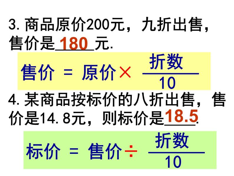 3.4实际问题与一元一次方程(2)（销售中的盈亏）_PPT08