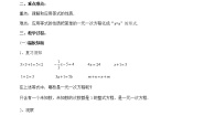 初中数学人教版七年级上册第三章 一元一次方程3.1 从算式到方程3.1.2 等式的性质教学设计