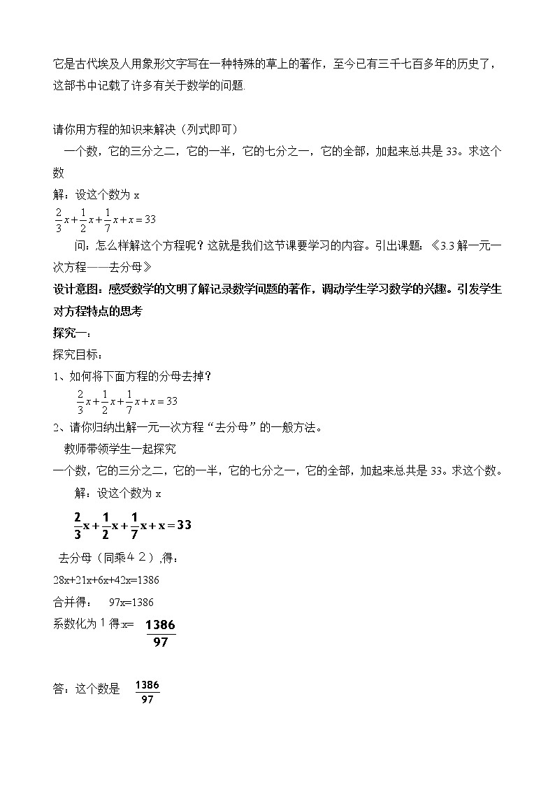 3.3_解一元一次方程(二)____——去括号与去分母(2)_教案02
