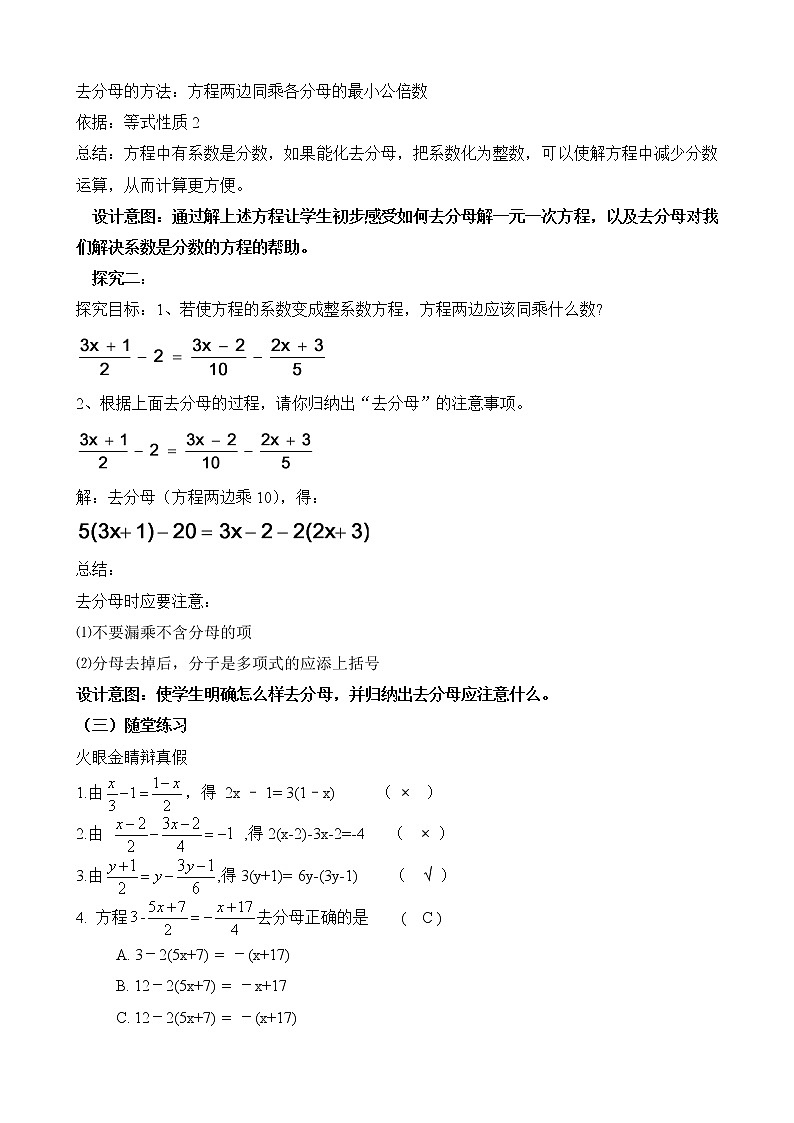 3.3_解一元一次方程(二)____——去括号与去分母(2)_教案03