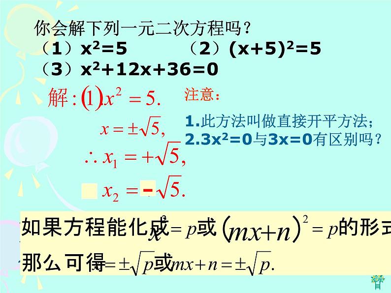 北师大版九年级上册数学课件:2.2用配方法求解一元二次方程(15张PPT)03