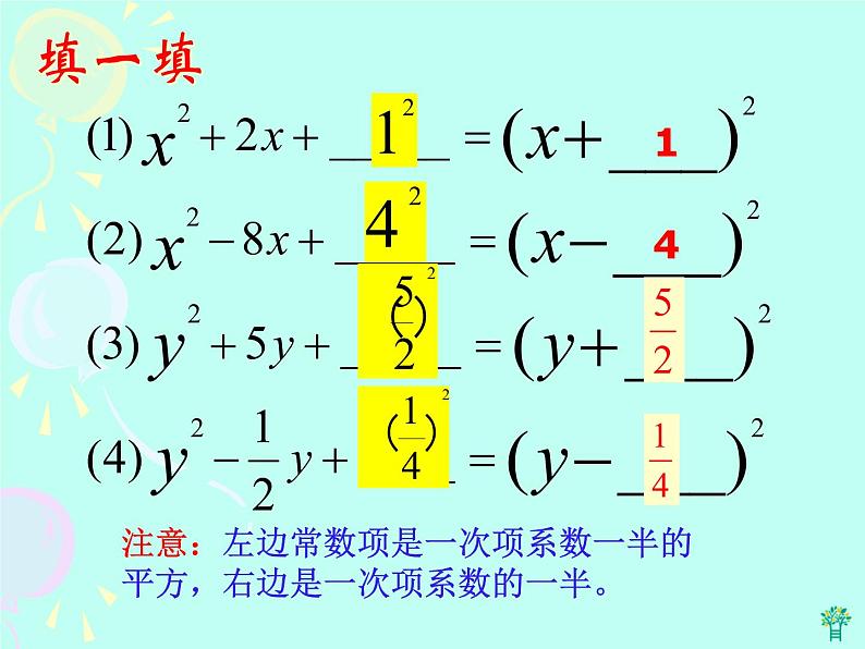 北师大版九年级上册数学课件:2.2用配方法求解一元二次方程(15张PPT)05