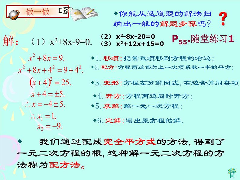 北师大版九年级上册数学课件:2.2用配方法求解一元二次方程(15张PPT)06