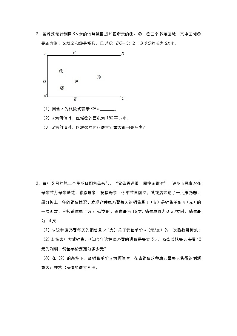 人教版九年级数学上册 22.3 实际问题与二次函数 同步优化训练(四)(含答案)02