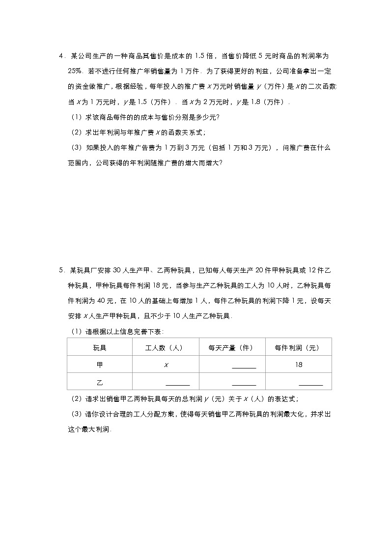 人教版九年级数学上册 22.3 实际问题与二次函数 同步优化训练(四)(含答案)03