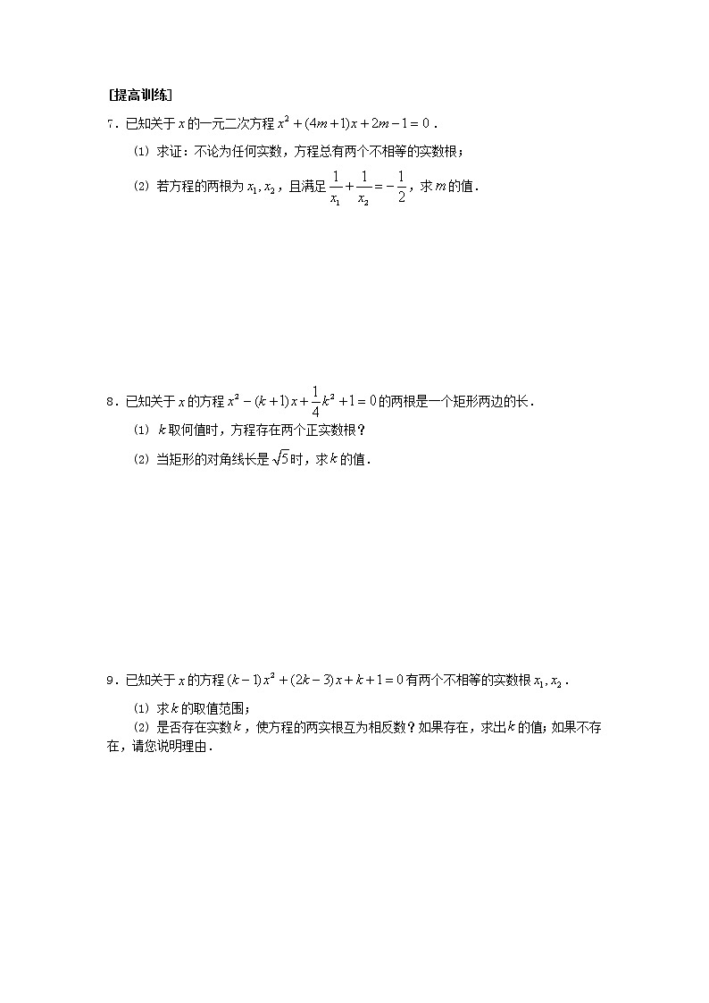 北师大版数学九上册 2.5一元二次方程根与系数的关系 同步习题02