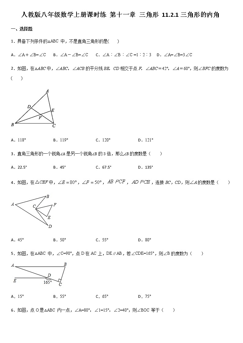 人教版八年级数学上册课时练 第十一章 三角形 11.2.1:三角形的内角01