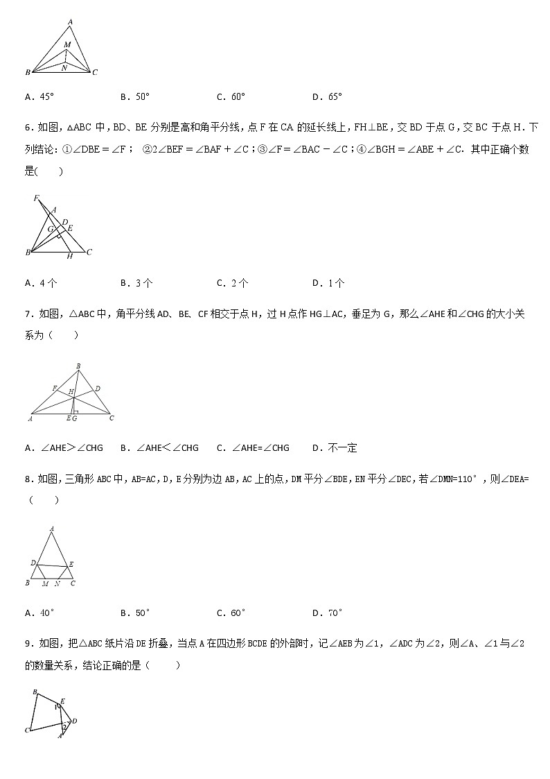 人教版八年级数学上册课时练 第十一章 三角形 单元测试题第2页