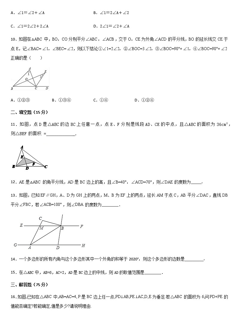 人教版八年级数学上册课时练 第十一章 三角形 单元测试题第3页