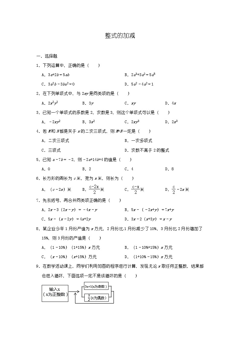 人教版七年级数学上册 第2章 整式的加减 单元练习与测试(含答案)01