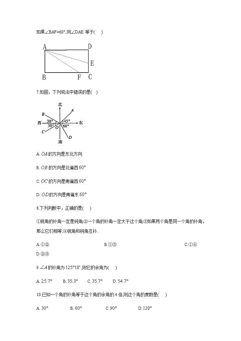 人教版 七年级数学上册 4.3.3余角和补角 同步课时作业第2页
