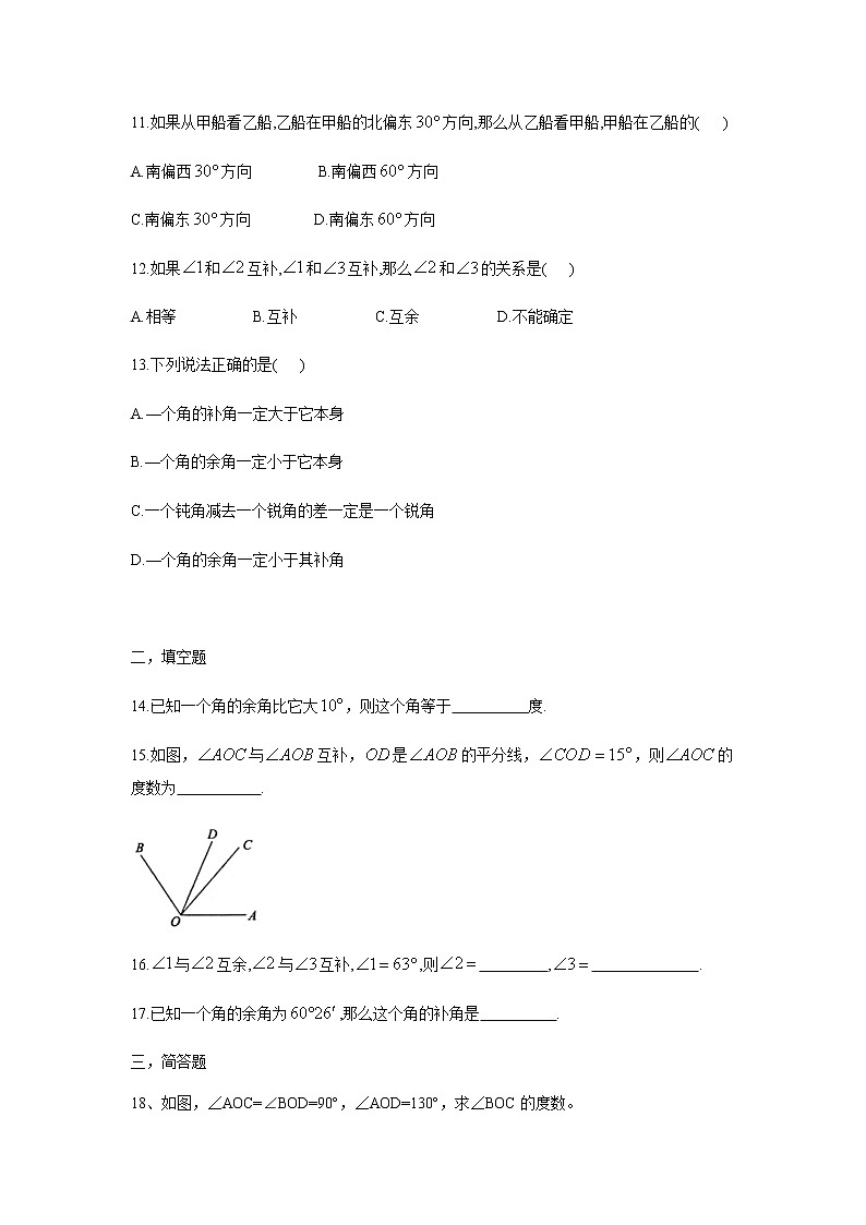 人教版 七年级数学上册 4.3.3余角和补角 同步课时作业第3页