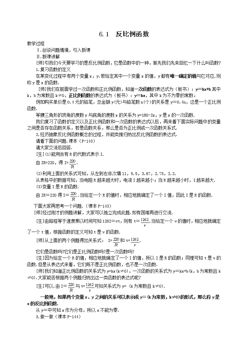 6.1 反比例函数 教案201
