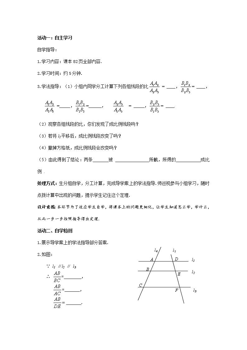 4.2 平行线分线段成例 教案102