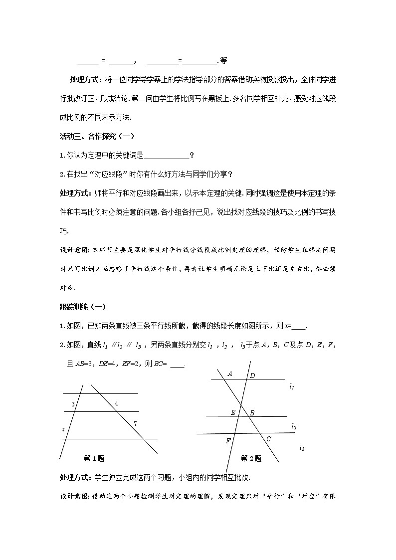 4.2 平行线分线段成例 教案103