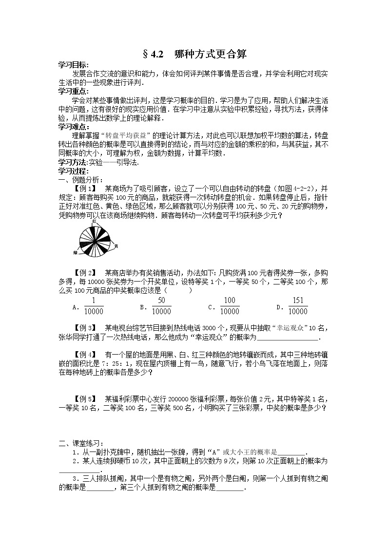 4.2 哪种方式更合算 导学案01