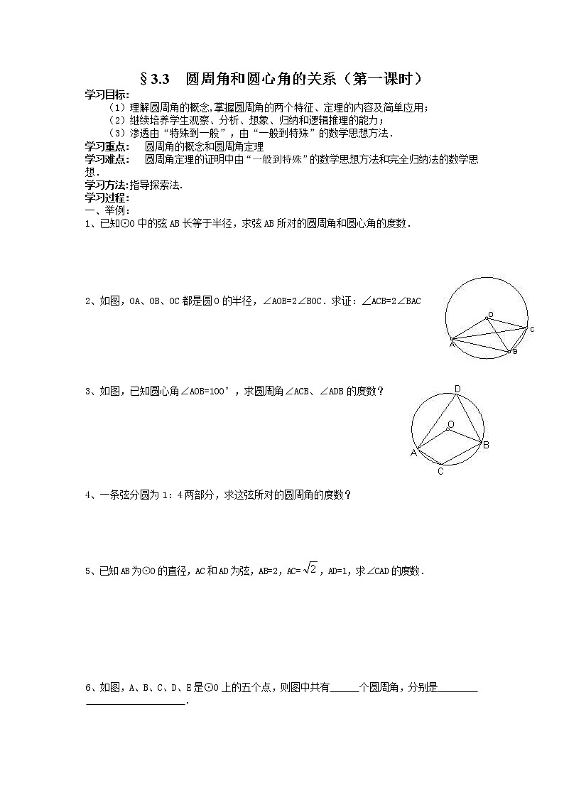 3.3 圆周角和圆心角的关系(1课时)学案01
