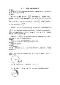 北师大版九年级下册9 弧长及扇形的面积导学案