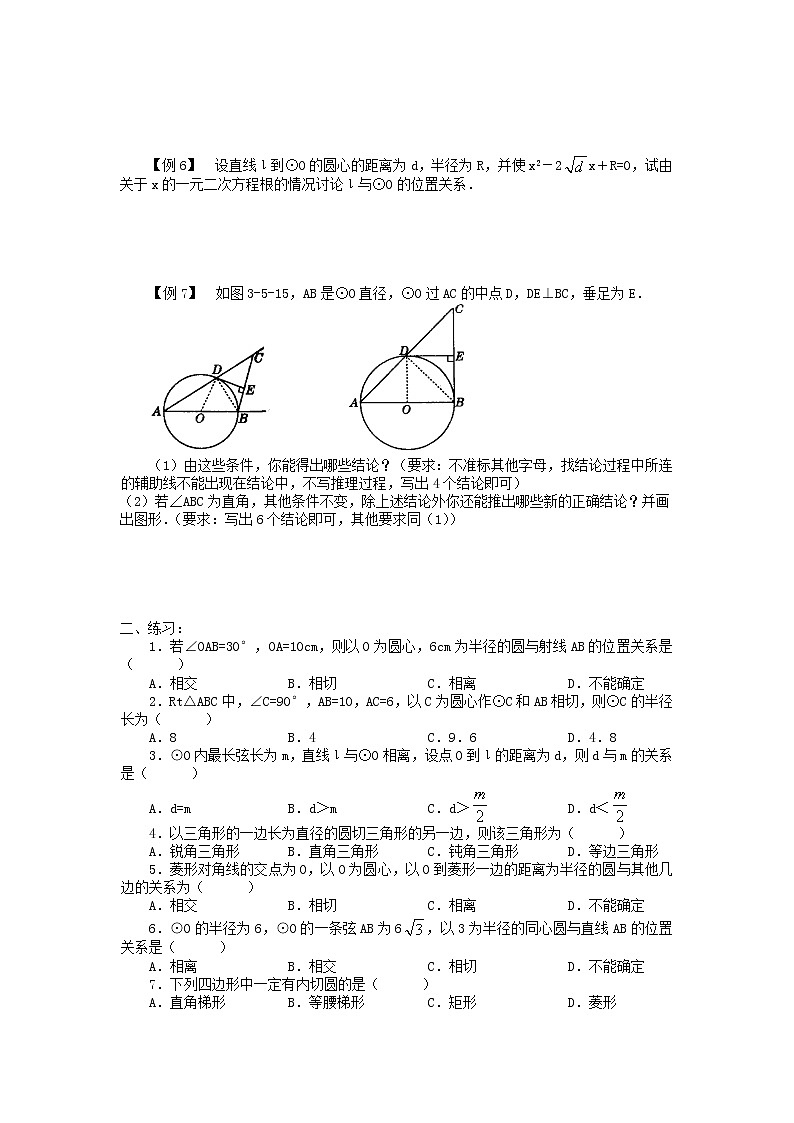 3.5 直线和圆的位置关系(2课时)学案02