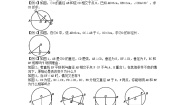 数学北师大版2 圆的对称性第1课时学案