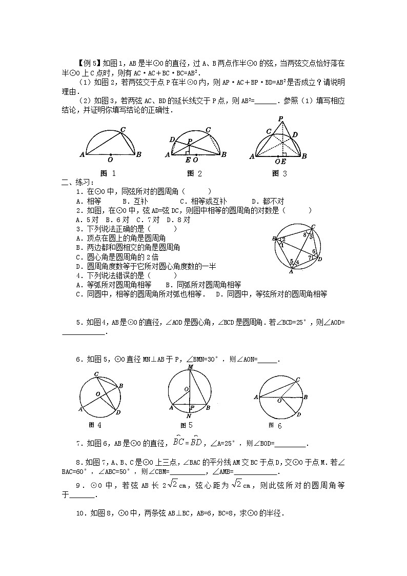 3.3 圆周角和圆心角的关系(2课时)学案02