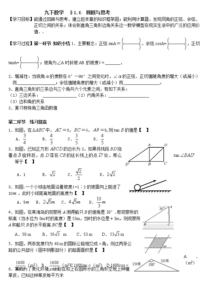 1.5 本章 回顾与思考2 教案01