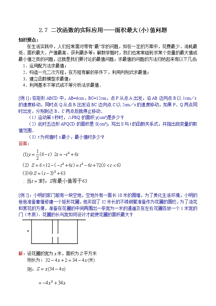 北师大版九年级下册第二章 二次函数1 二次函数教学设计