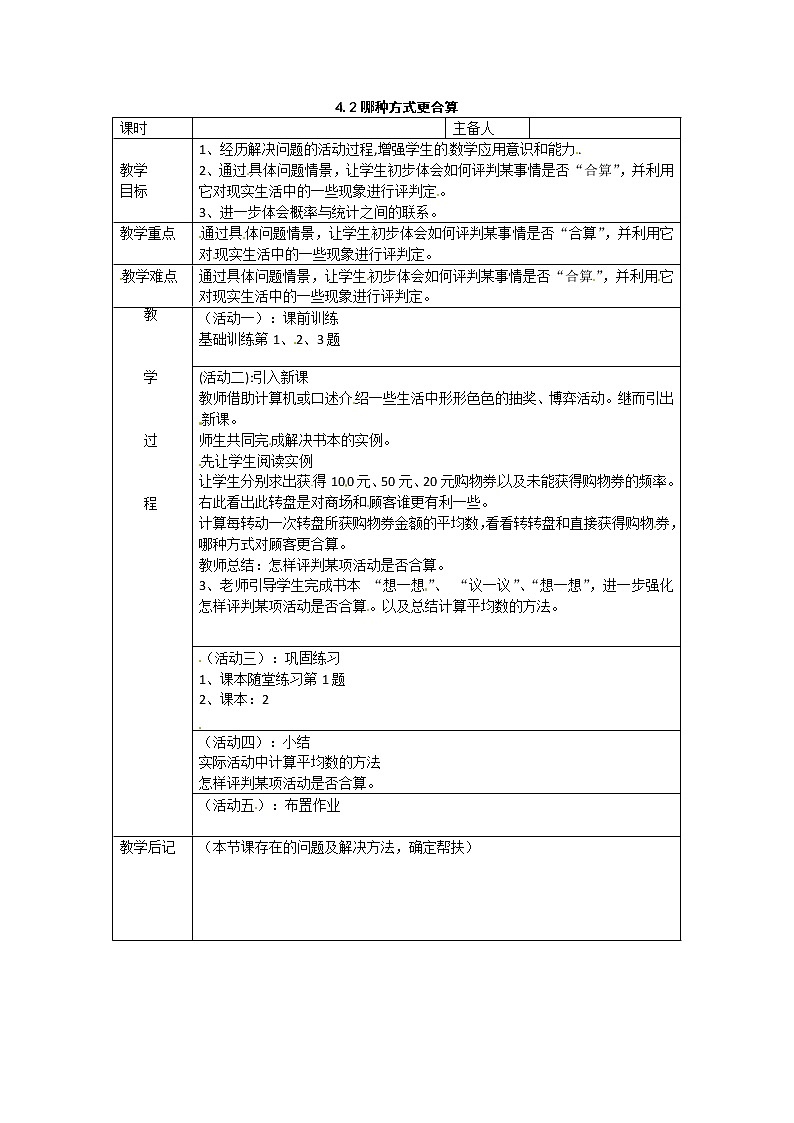 4.2 哪种方式更合算 教案2第1页