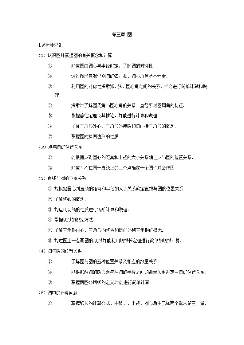 第三章 圆 复习教案第1页