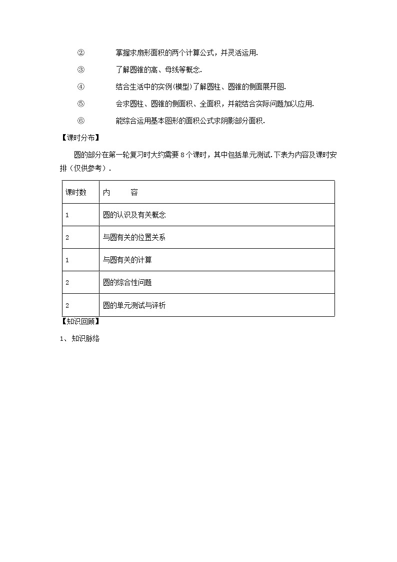 第三章 圆 复习教案第2页