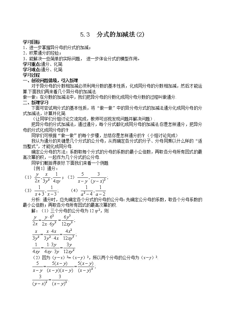 5.3.2 分式的加减法 导学案201