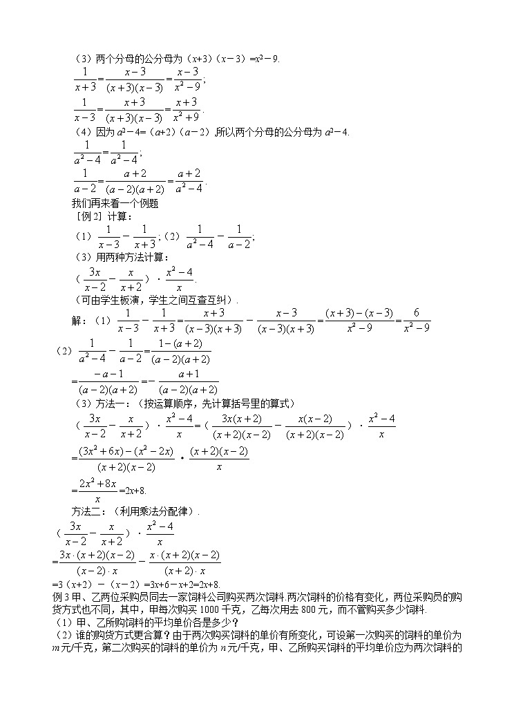 5.3.2 分式的加减法 导学案202