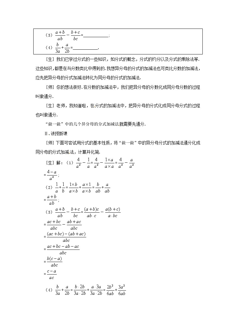 5.3 分式的加减法(二) 教案第2页