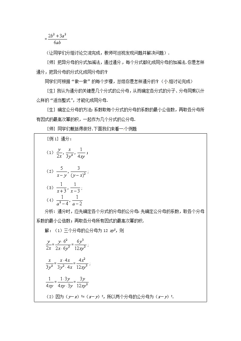 5.3 分式的加减法(二) 教案第3页