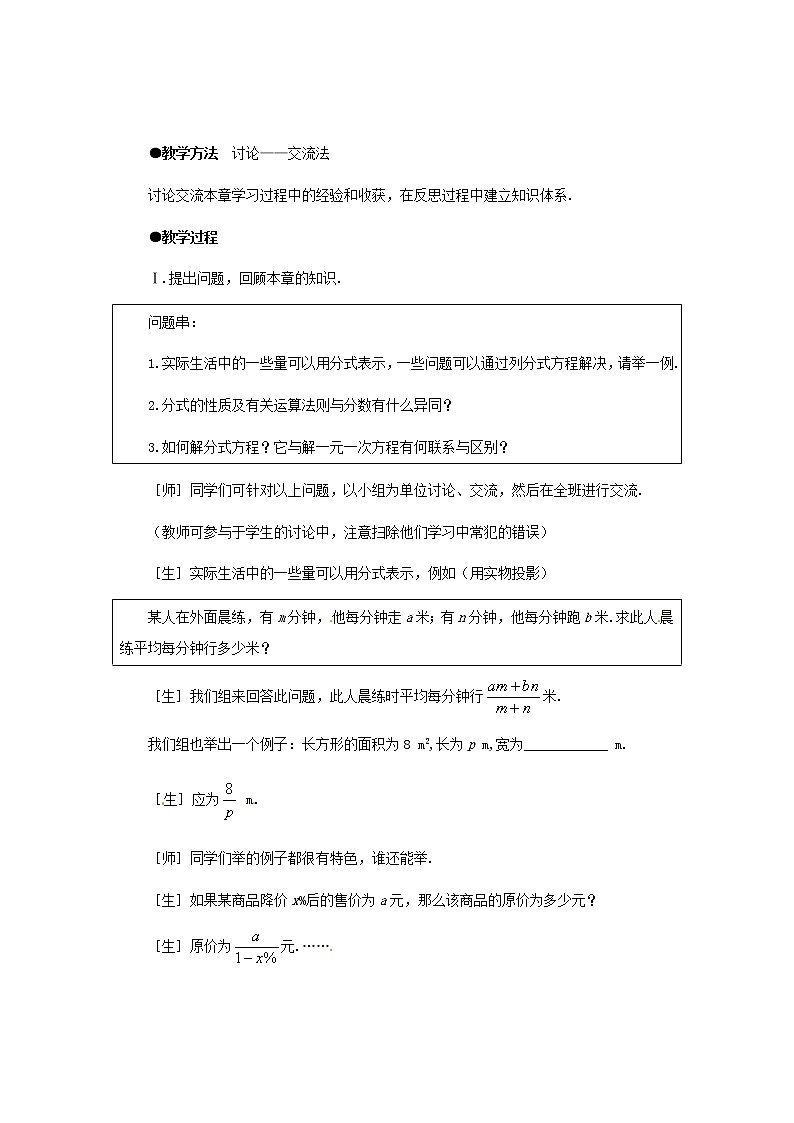 第五章 分式 复习教案02