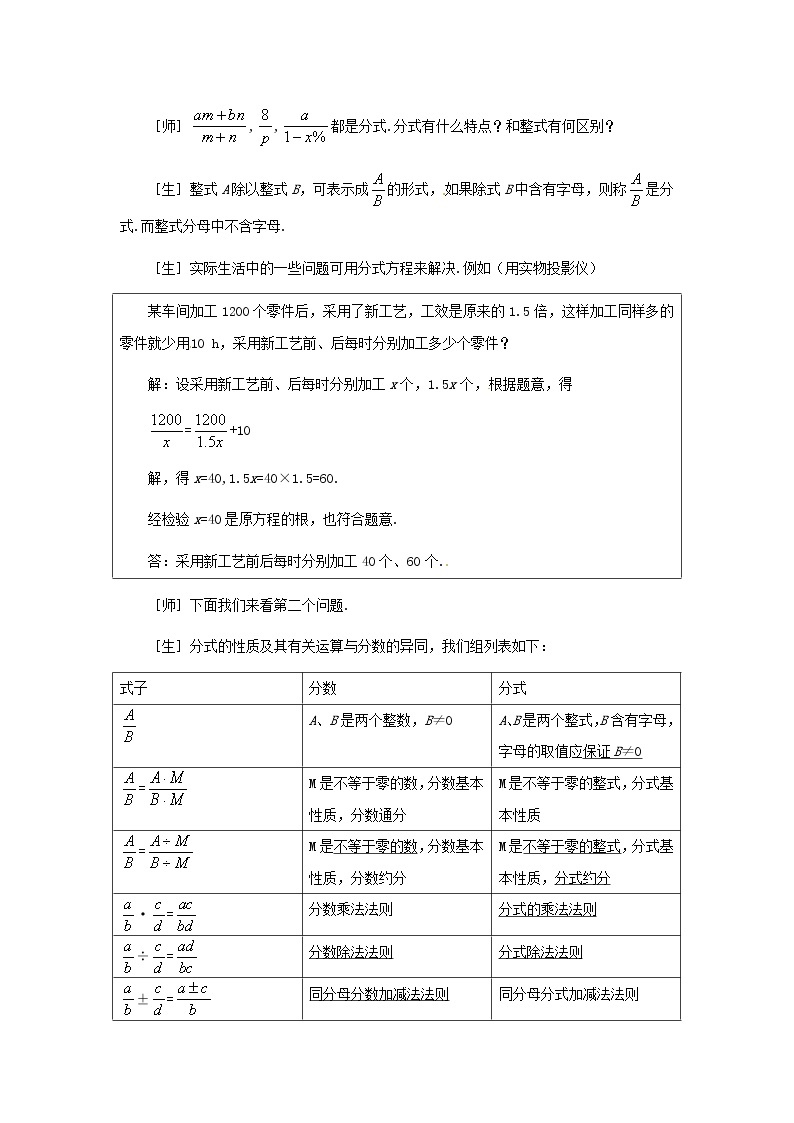 第五章 分式 复习教案03