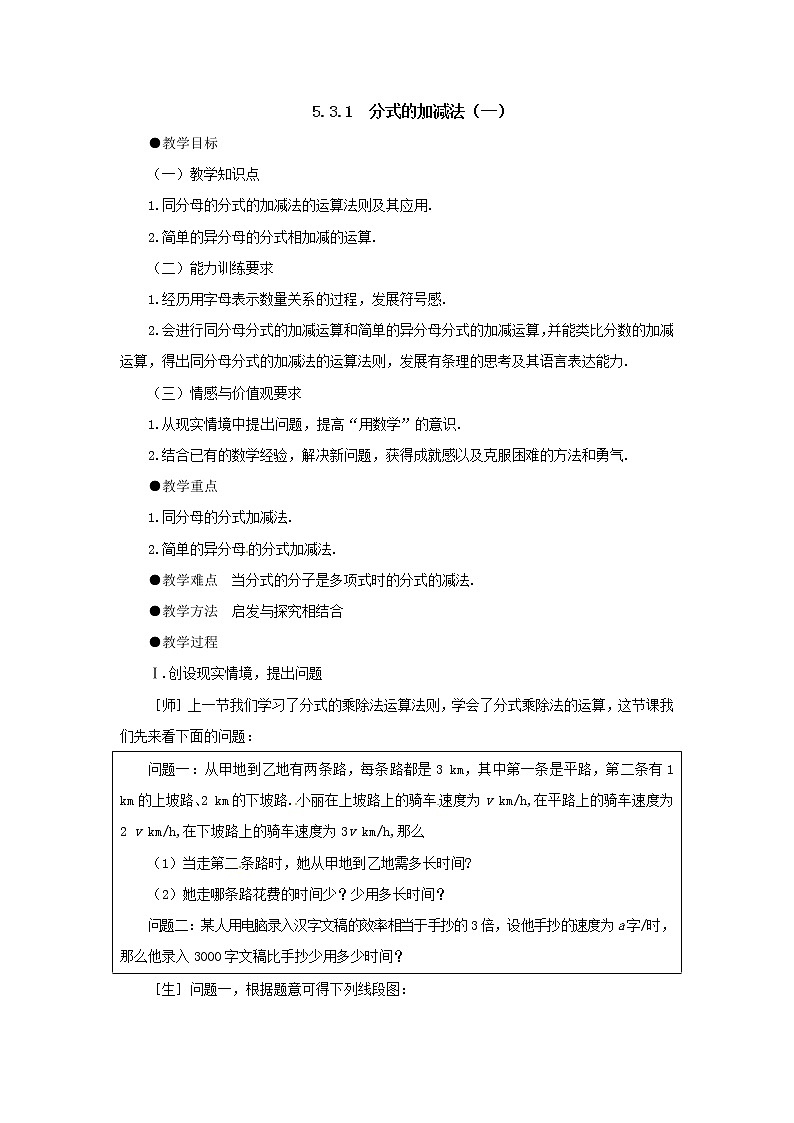 5.3 分式的加减法(一) 教案第1页