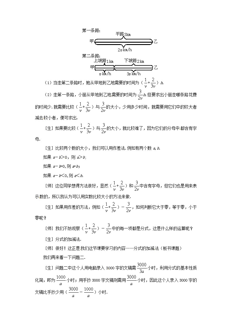 5.3 分式的加减法(一) 教案第2页