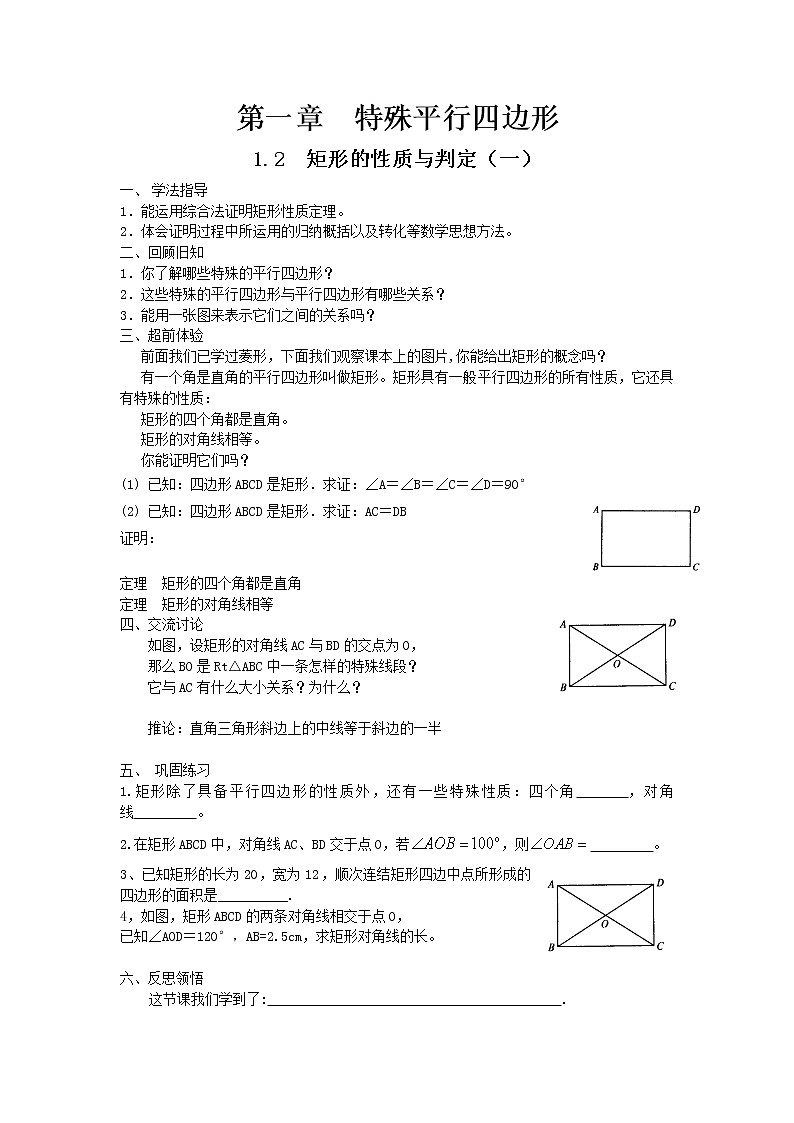 1.2 矩形的性质与判定 学案101