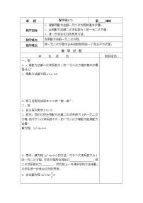 初中数学北师大版九年级上册2 反比例函数的图象与性质学案