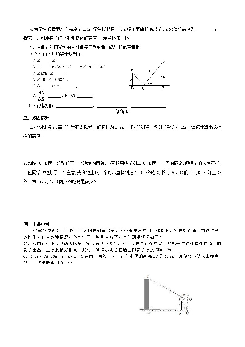 4.6 利用相似三角形测高 学案302