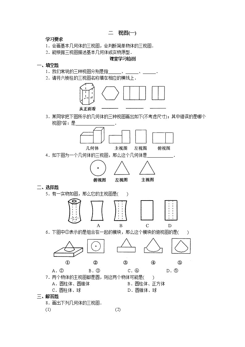 5.2 视图 学案101