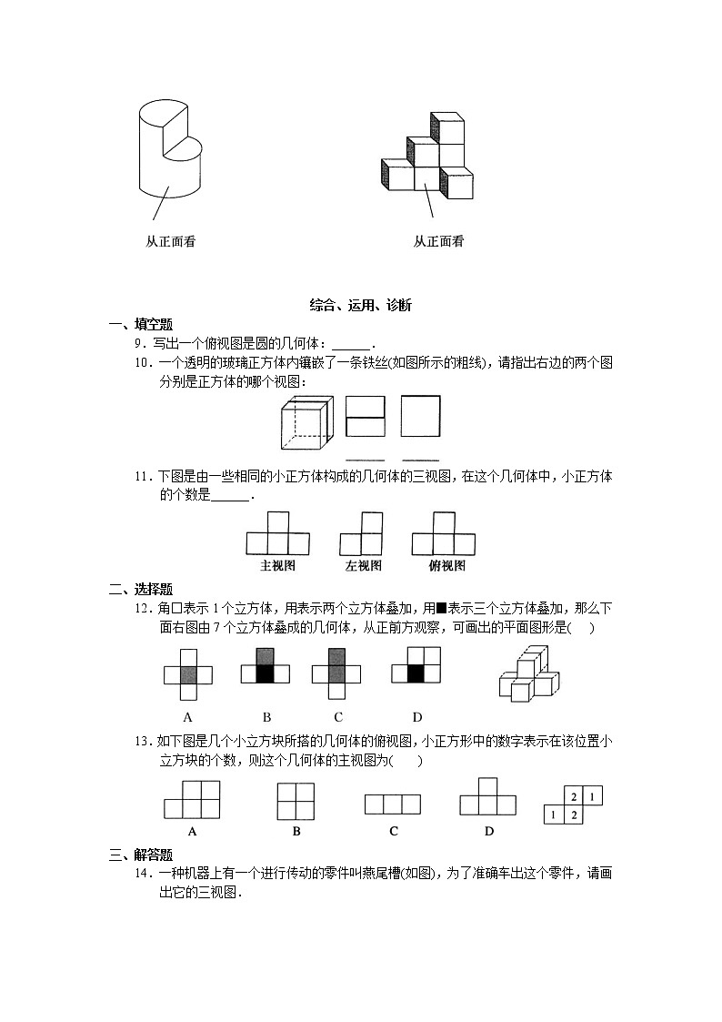 5.2 视图 学案102