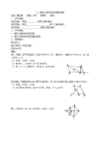 北师大版九年级上册5 相似三角形判定定理的证明导学案及答案