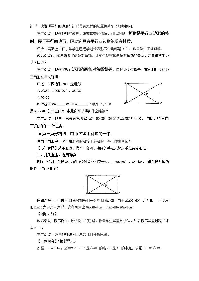 1.2.1 矩形的性质与判定 教案02