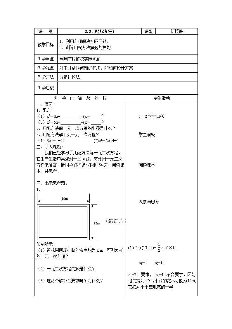 2.2 配方法 第3课时 教案01