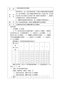 初中数学北师大版九年级上册1 用树状图或表格求概率表格教案及反思