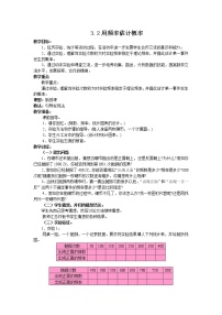 初中数学北师大版九年级上册2 用频率估计概率教案及反思